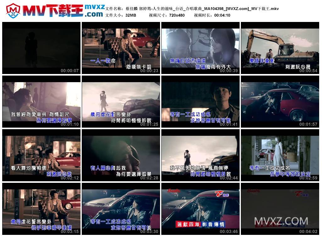 蔡佳麟 郭婷筠-人生的滋味_台语_合唱歌曲_MA104398